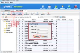 倉庫管理軟件如何設置商品庫存上下限